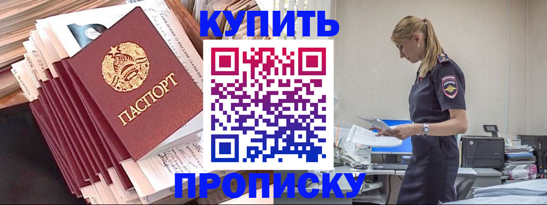 прописка иностранных граждан в Белокурихе