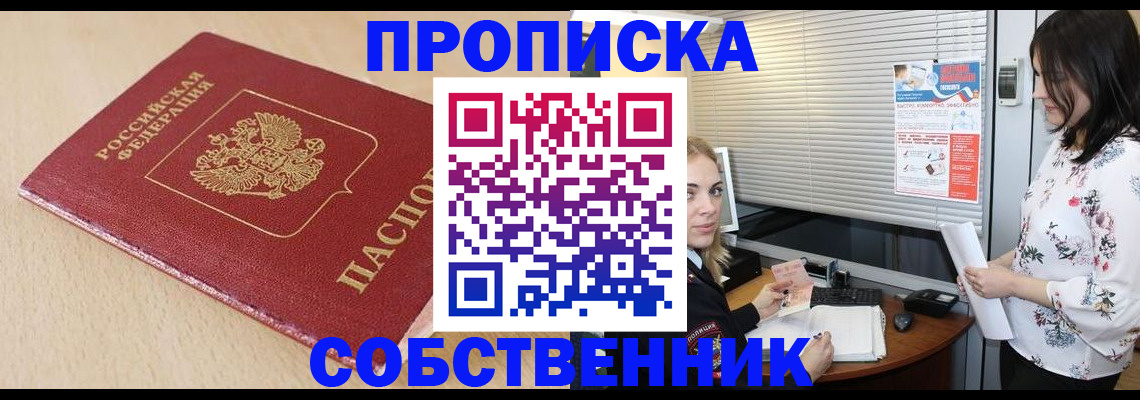 прописка паспорт в Белокурихе