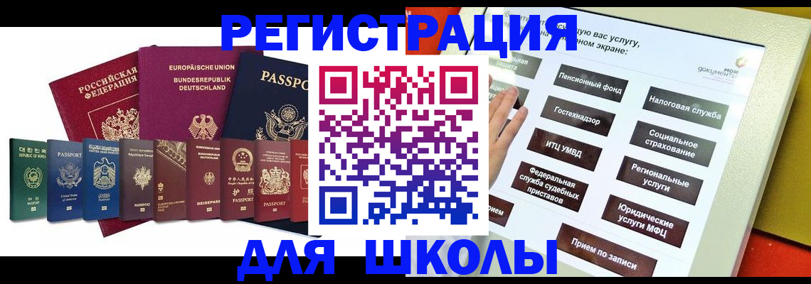 прописка штамп в Белокурихе