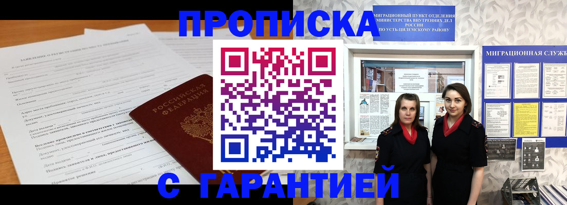 прописка в Белокурихе